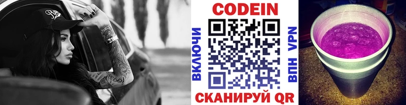 Кодеин Purple Drank  Азов 